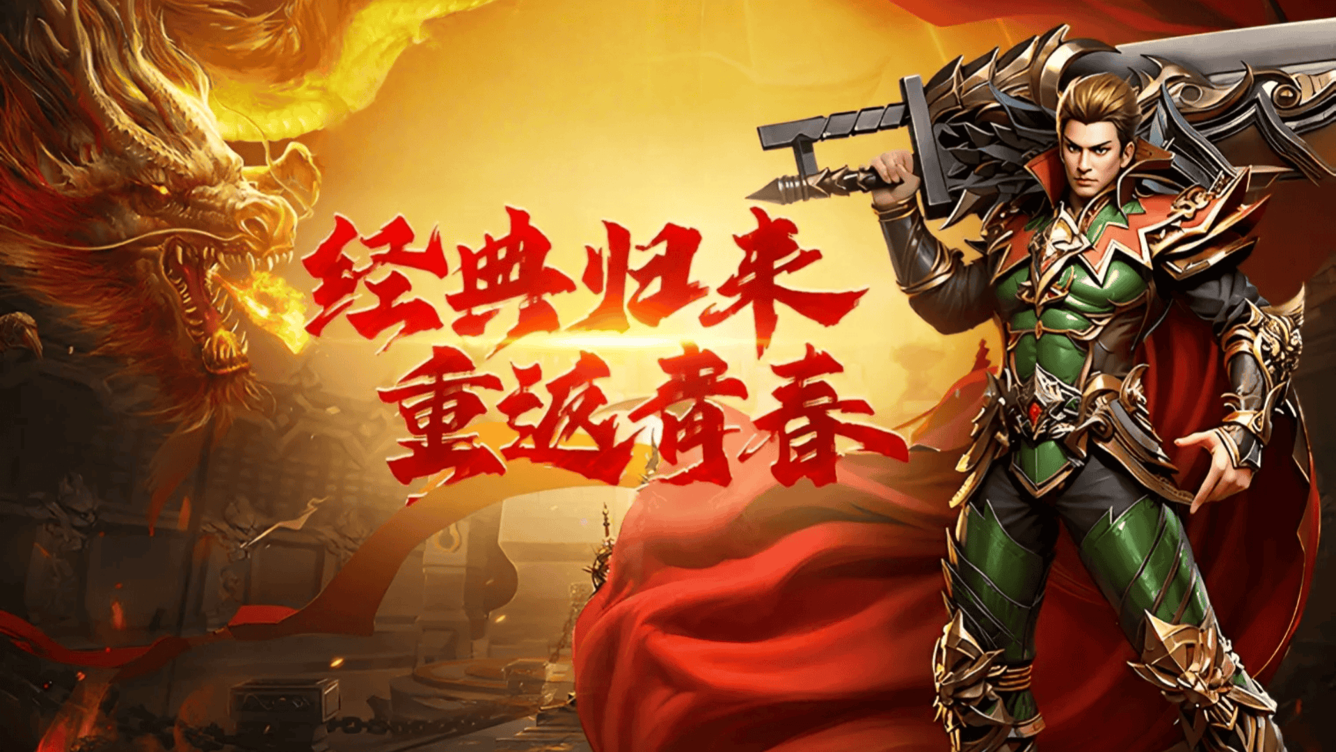 《英雄年代绿色版》手游官网